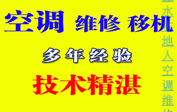 涟水空调拆装