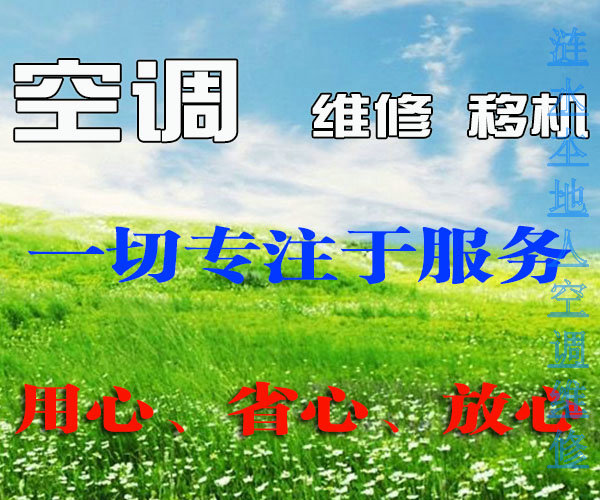 涟水空调清洗